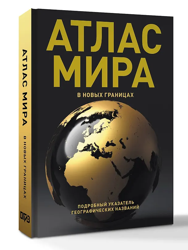 Книга Атлас мира (в новых границах) (Т224) () — 5