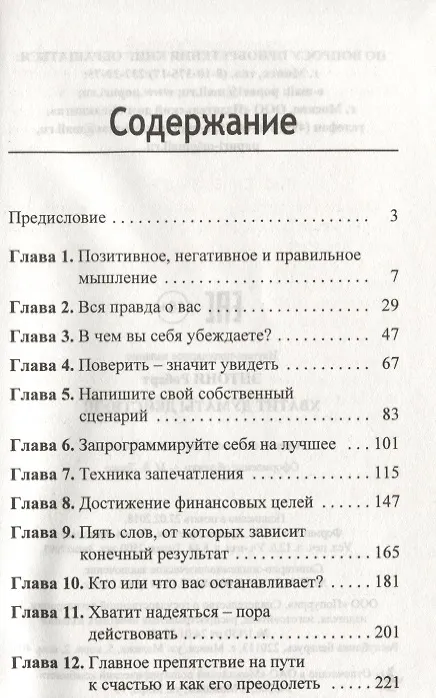 Книга Хватит думать! Действуй! (Роберт Энтони) — 2