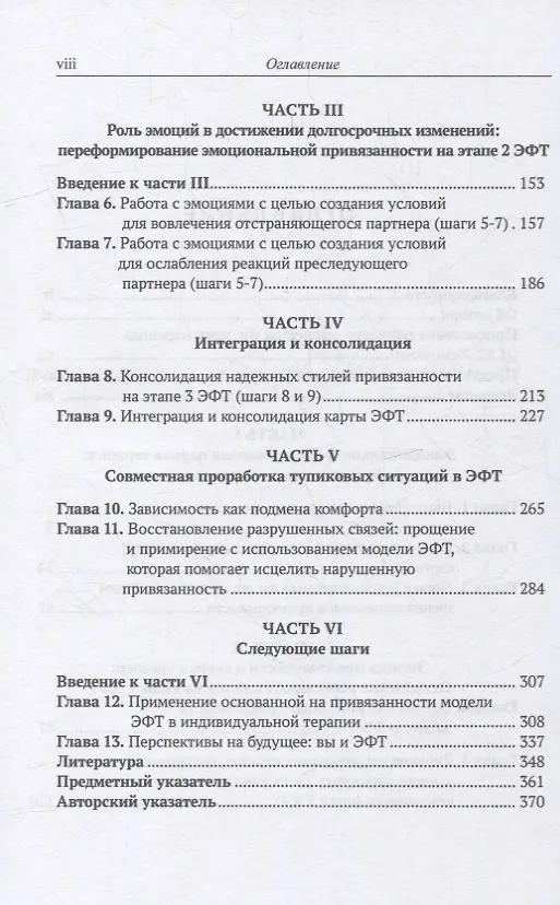 Книга Знакомство с эмоционально-фокусированной парной терапией. Главные компоненты изменений (Лорри Л. Брубахер) — 3