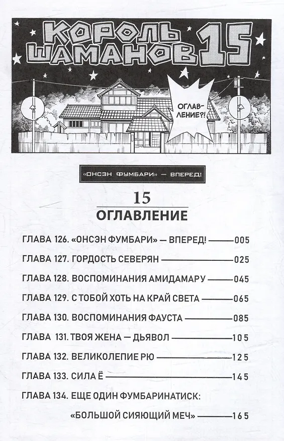 Король шаманов. Том 8 (Shaman King). Манга 2989705 — 5