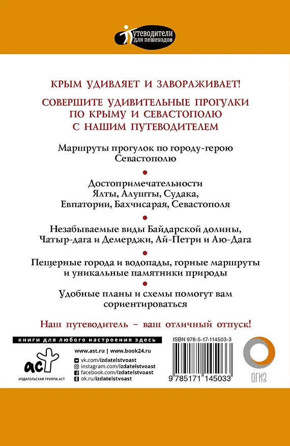 Книга Прогулки по Крыму (Татьяна Головина) — 2