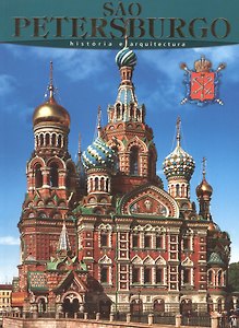 Санкт-Петербург: История и архитектура, на португальском языке