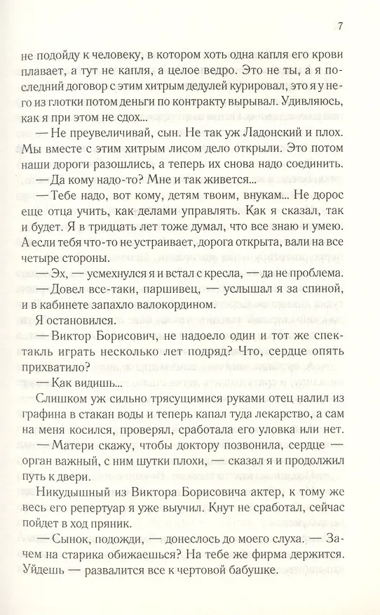 Книга Фиктивный брак (Наталья Соболевская) — 4
