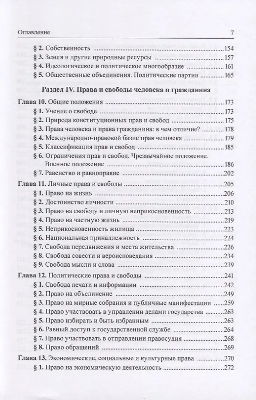 Книга Конституционное право Российской Федерации: учебник () — 4