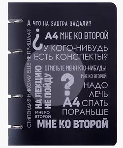 Тетрадь на кольцах в клетку Listoff, "Такие студенты", 100 листов