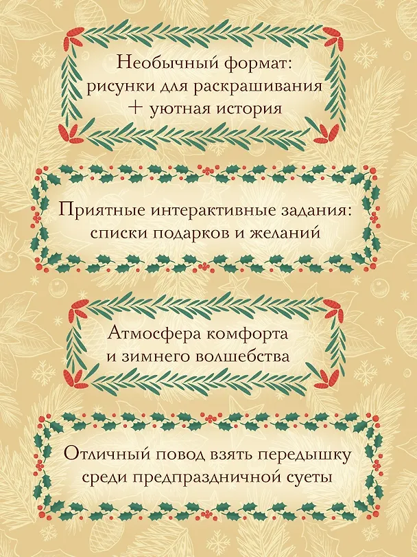 Книга Рождество в волшебном лесу. Уютная книга для творчества и вдохновения (Валерия Евдокимова) — 6