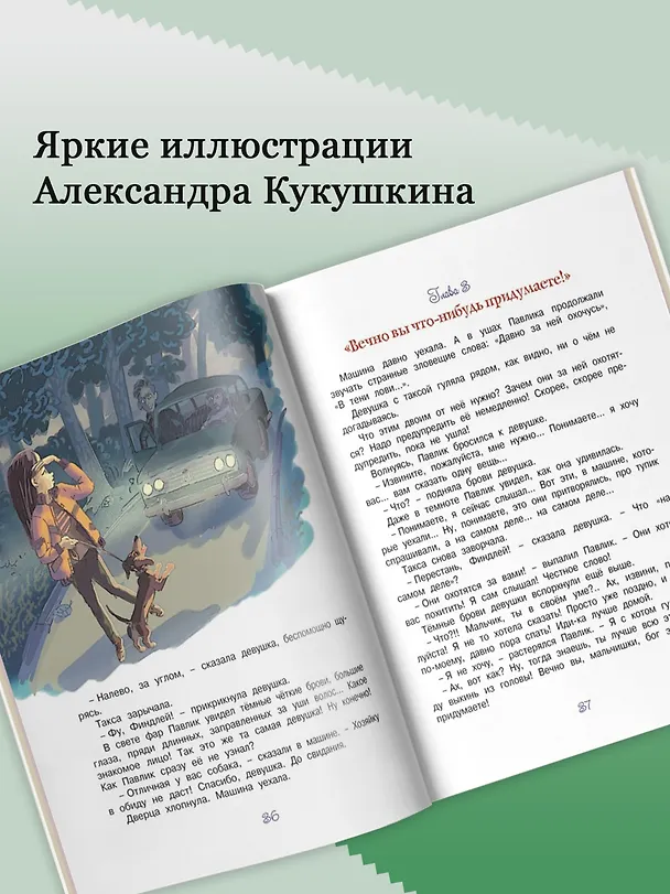 Книга Приключения Павлика Помидорова (Ирина Пивоварова) — 5