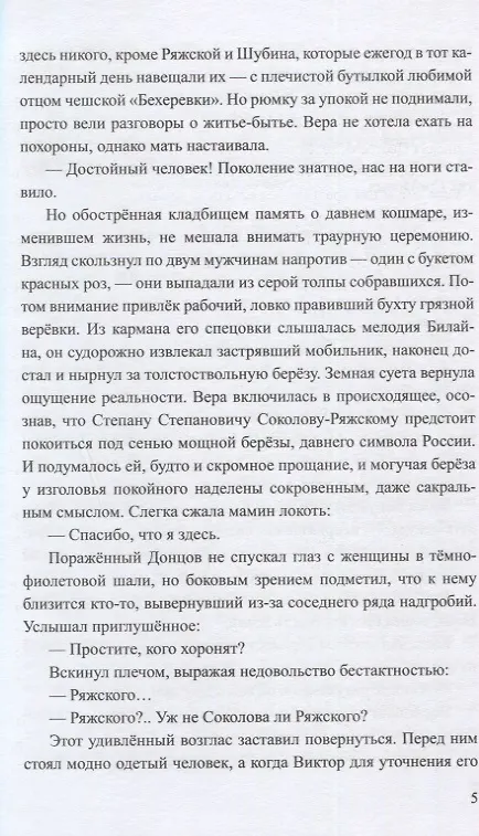 Книга Немой набат (Анатолий Салуцкий) — 4
