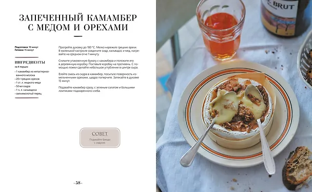Книга Блюда от шефа. Повседневная кухня с душой (Валери Друэ, Пьер-Луи Вьель, Филипп Туанар) — 18