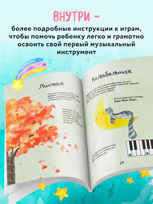 Книга Малыши и клавиши. Методическое пособие для занятий с детьми от 1 года до 4 лет (Екатерина Черткова) — 7