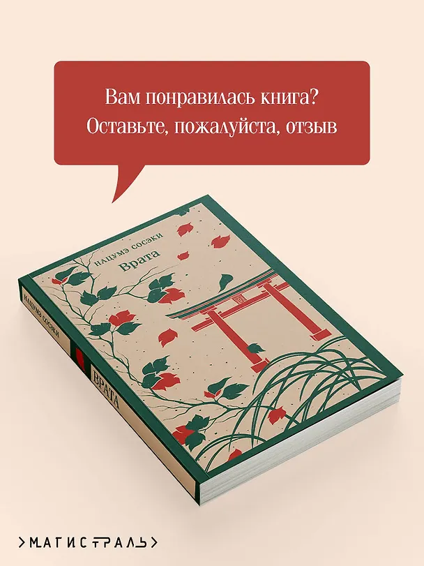 Книга Врата (Сосэки Нацумэ) — 11