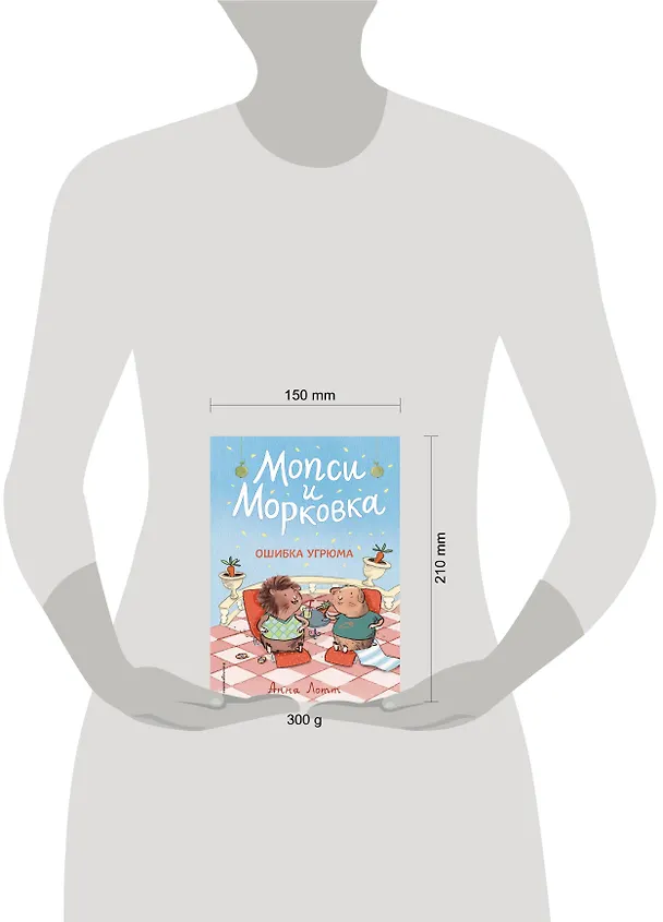 Книга Ошибка Угрюма (Анна Лотт) — 6