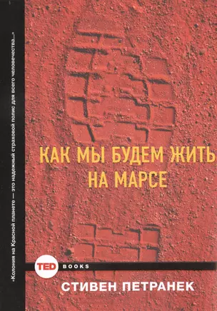 Как мы будем жить на Марсе — 2497507 — 1