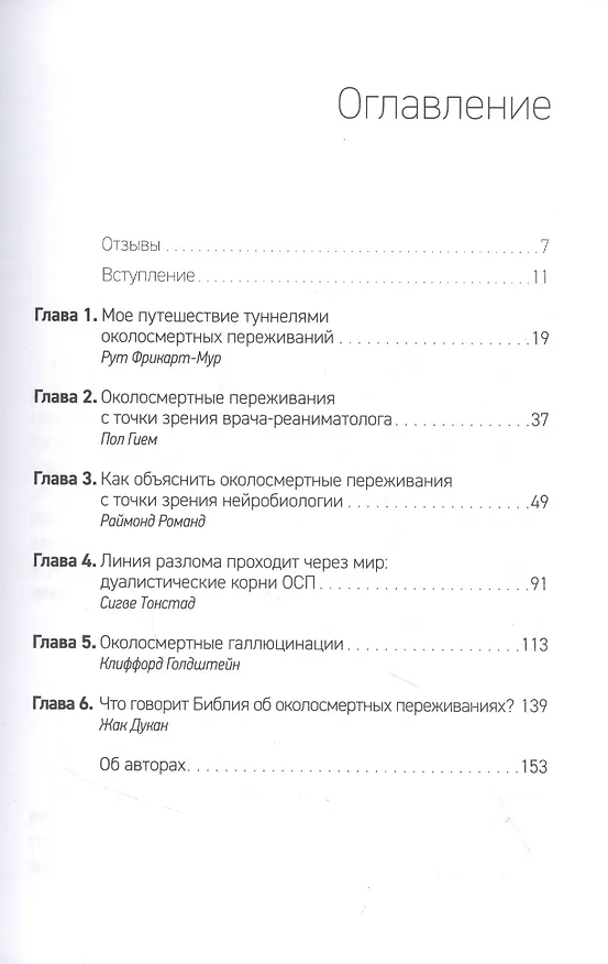 Книга Долиной смертной тени. Научно-философское и библейское исследование околосмертных переживаний () — 2