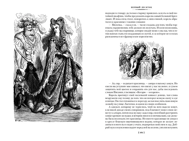 Книга Озорные рассказы (Оноре де Бальзак) — 9