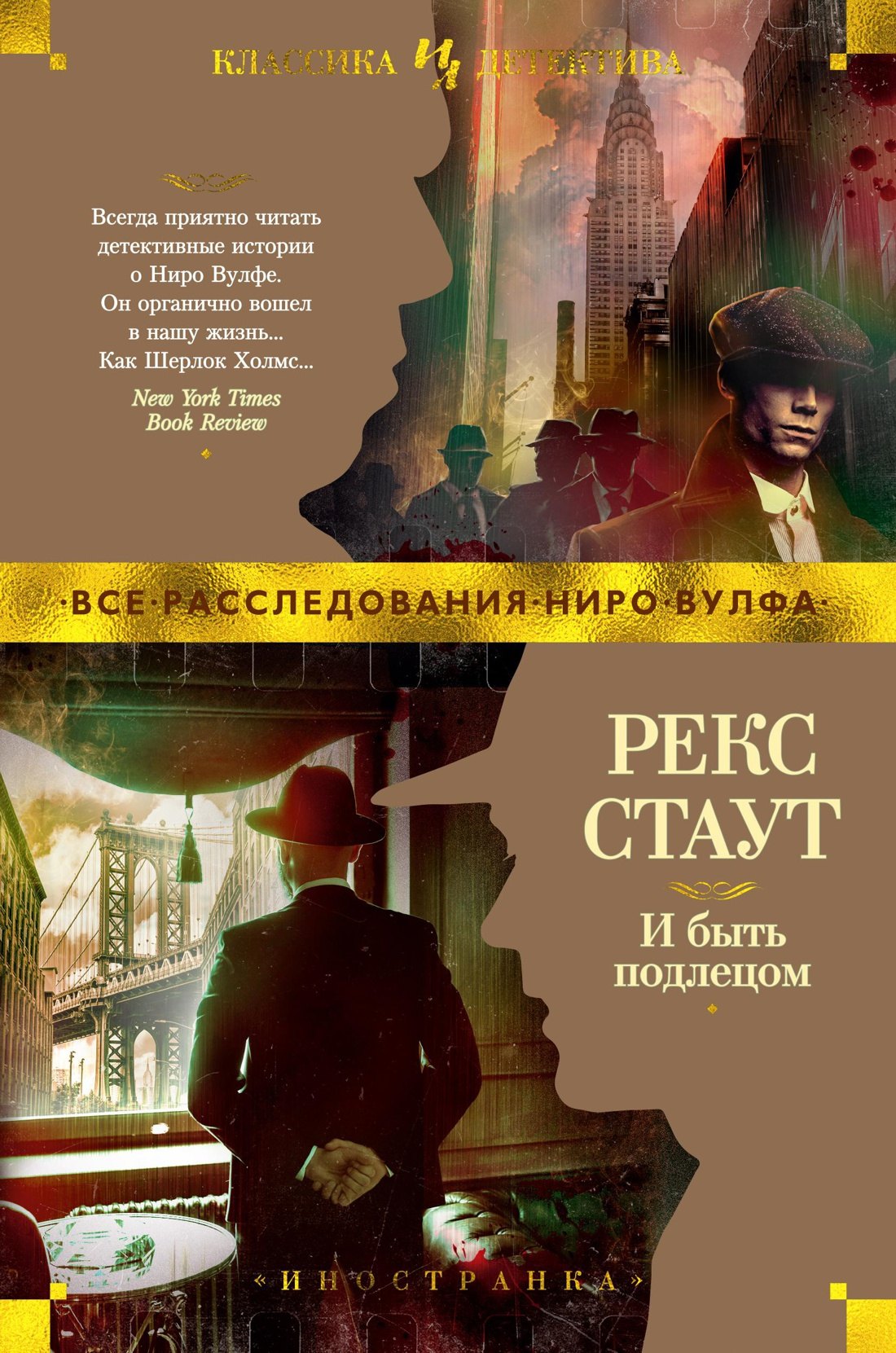 

И быть подлецом