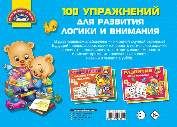 Книга 100 упражнений для развития логики и внимания (Валентина Дмитриева) — 2