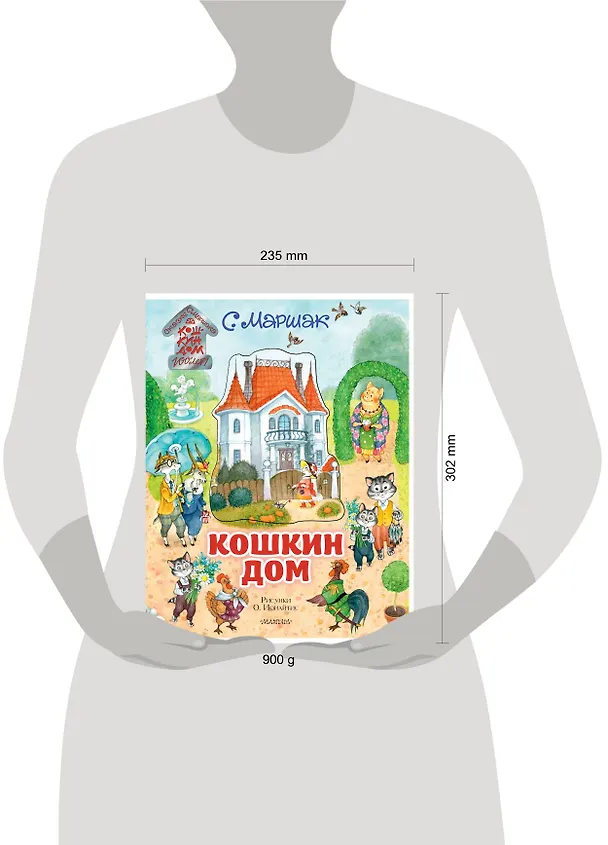 Книга Кошкин дом. Иллюстрации О. Ионайтис (Самуил Маршак) — 14