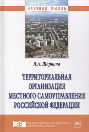 Территориальная организация местного самоуправления Российской Федерации — 2714979 — 1