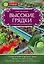 Высокие грядки. Сажаем и отдыхаем — 2573146 — 1
