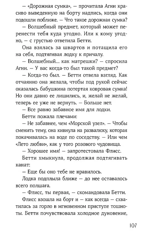Книга Горстка волшебства (Мишель Харрисон) — 6