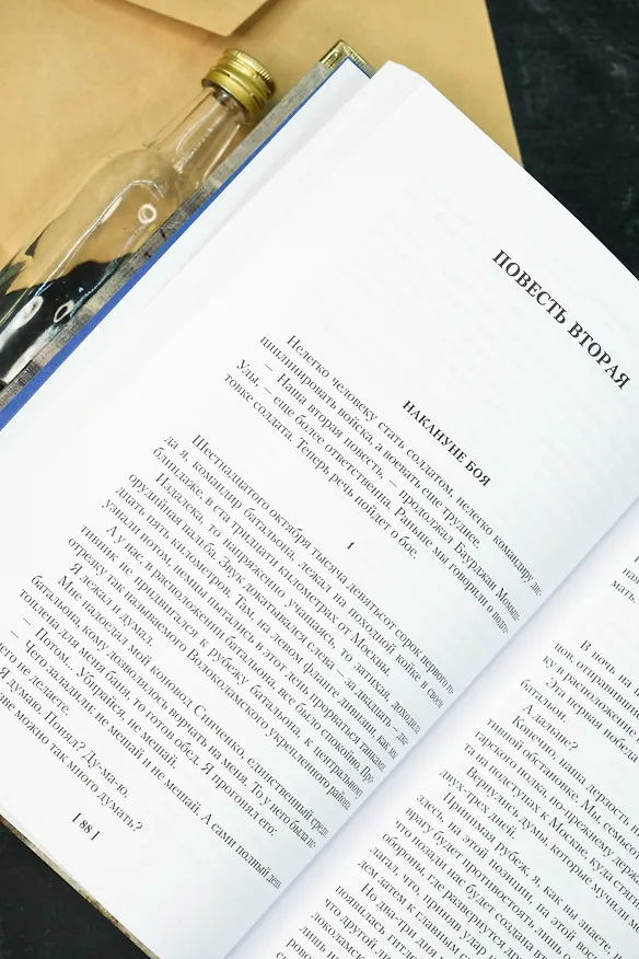 Книга Волоколамское шоссе (Александр Бек) — 10