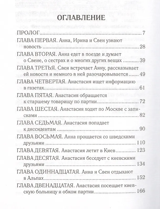 Книга Звезда Чернобыль (Юлия Вознесенская) — 2