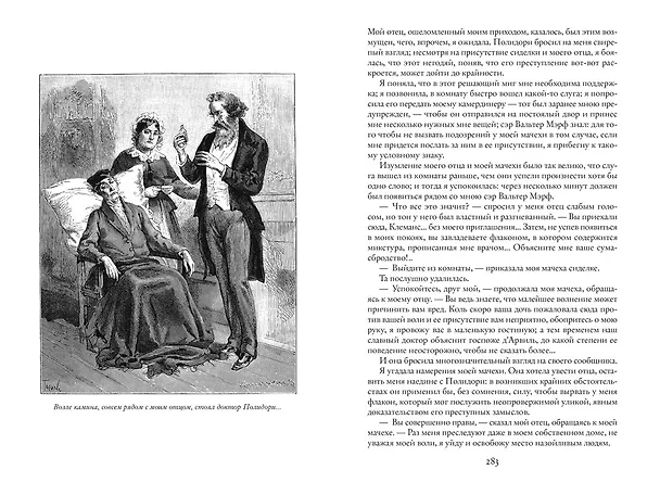 Книга Парижские тайны (в 2-х томах) (комплект) (Эжен Сю) — 6
