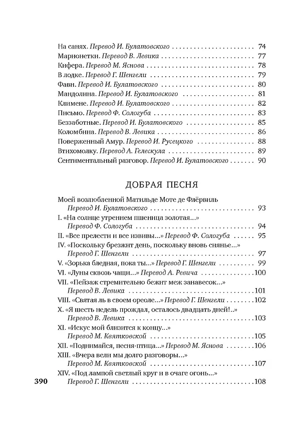 Книга Когда-то и недавно (Поль Верлен) — 10