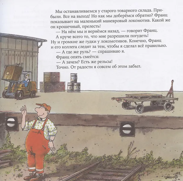 Книга Машинист поезда (Ральф Бучков) — 5
