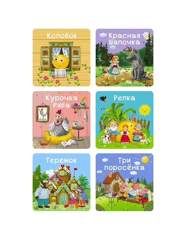 Книга Мои первые сказки. 6 книжек-кубиков () — 5