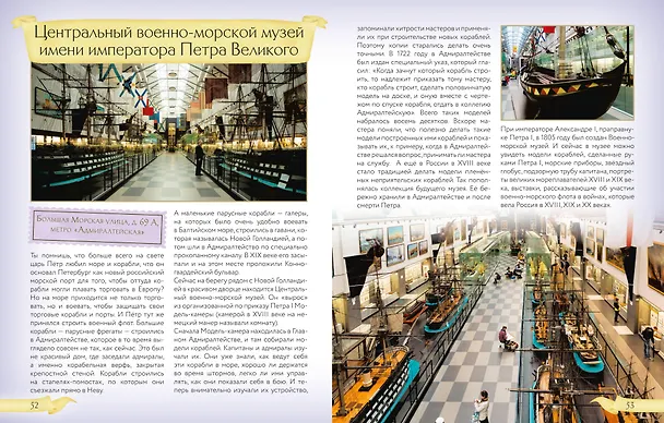 Книга Первые экскурсии по музеям Санкт-Петербурга (Елена Котова) — 15