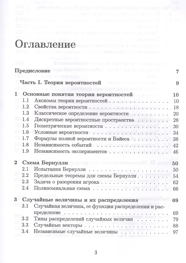 Книга Краткий курс теории вероятностей и математической статистики. Уч. Пособие (Андрей Фролов) — 2
