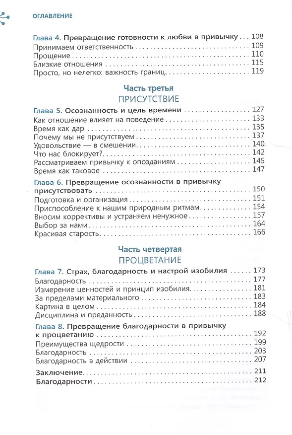 Книга Искусство хороших привычек. Здоровье, любовь, осознанность и процветание (Натали В. Херрман) — 3