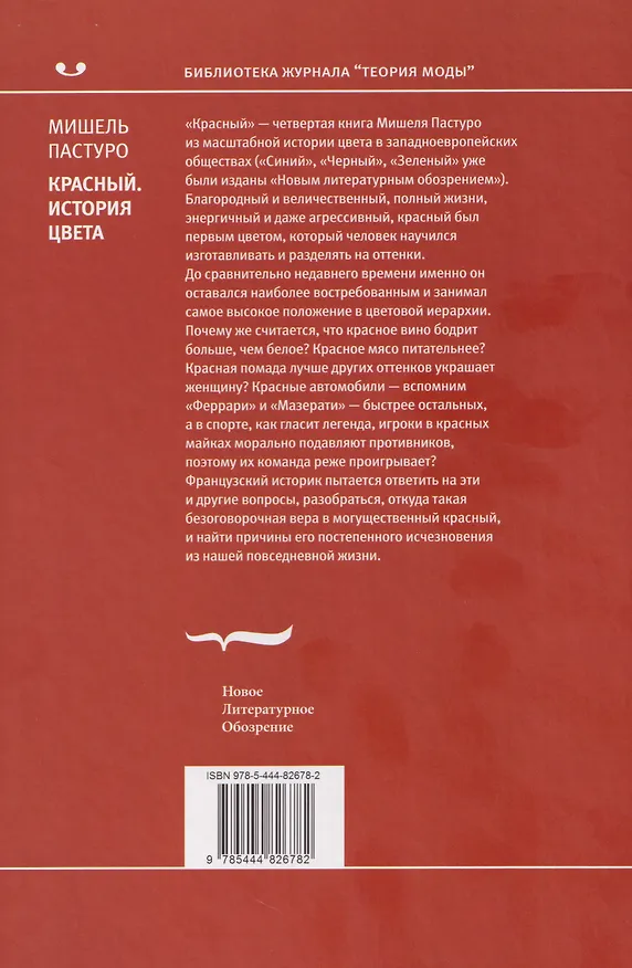 Книга Красный. История цвета (Мишель Пастуро) — 2