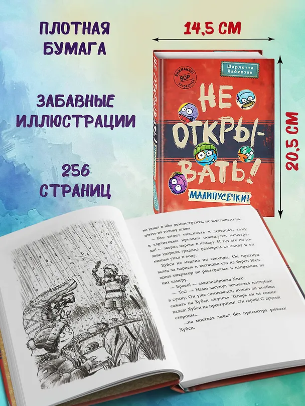 Книга Не открывать! Малипусечки! (#7) (Шарлотта Хаберзак) — 10