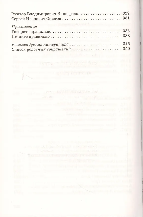 Книга Русский язык и литература. Русский язык. 10-11 классы. Базовый уровень. В 2-х частях. Часть 2. Учебник для общеобразовательных организаций (Нина Гольцова, Игорь Шамшин, Марина Мищерина) — 6