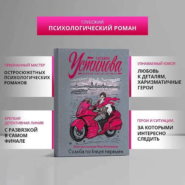 Книга Судьба по книге перемен (Татьяна Устинова) — 13