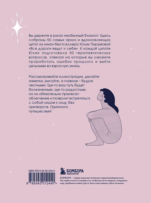 Книга для записей А5 128л тчк. "Все дороги ведут к себе. Терапевтический блокнот" с контентом 3046116 — 7