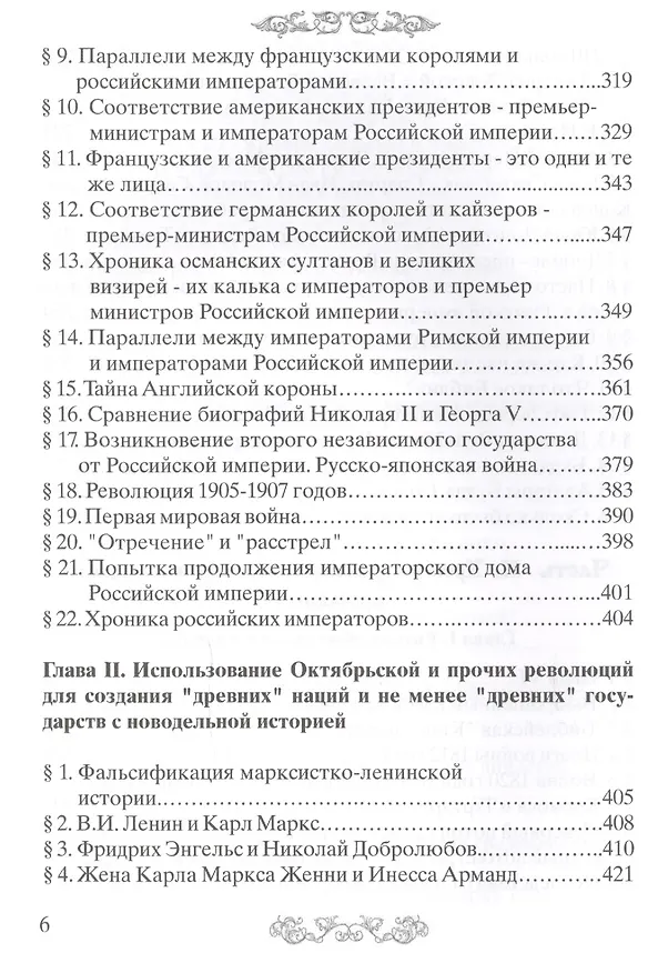 Книга Хроники ВеликоРуссии 5-е изд. дополненное (Владимир Шемшук) — 5