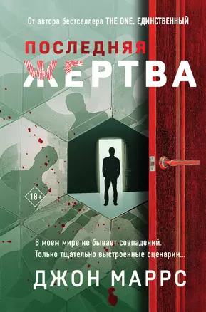 Последняя жертва (формат клатчбук) — 3070575 — 1