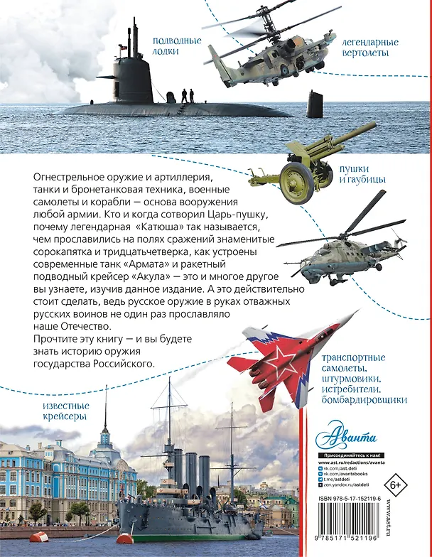 Книга Военная техника (Вячеслав Ликсо) — 2