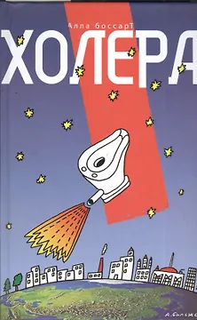 Холера