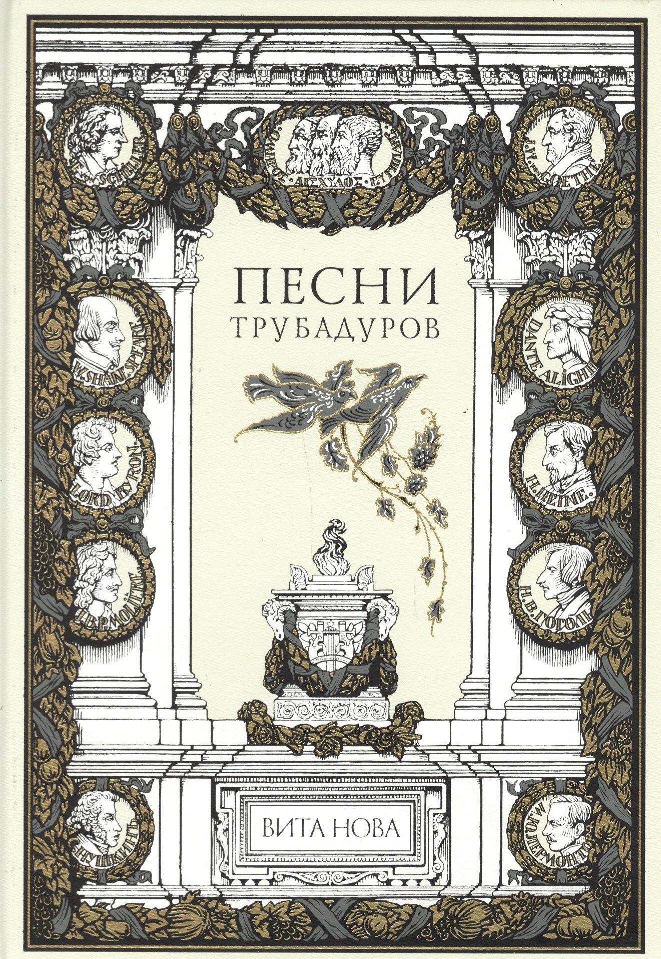 Песни трубадуров