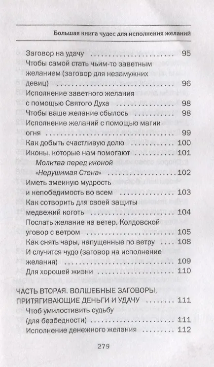 Книга Большая книга чудес для исполнения желаний (Наталья Степанова) — 5