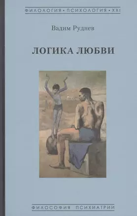 Логика любви — 2811016 — 1