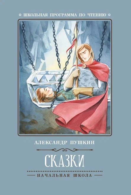 Сказки