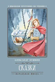 Сказки