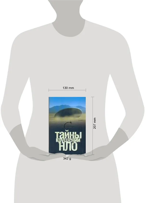 Книга Тайны крушения НЛО (Михаил Герштейн) — 2