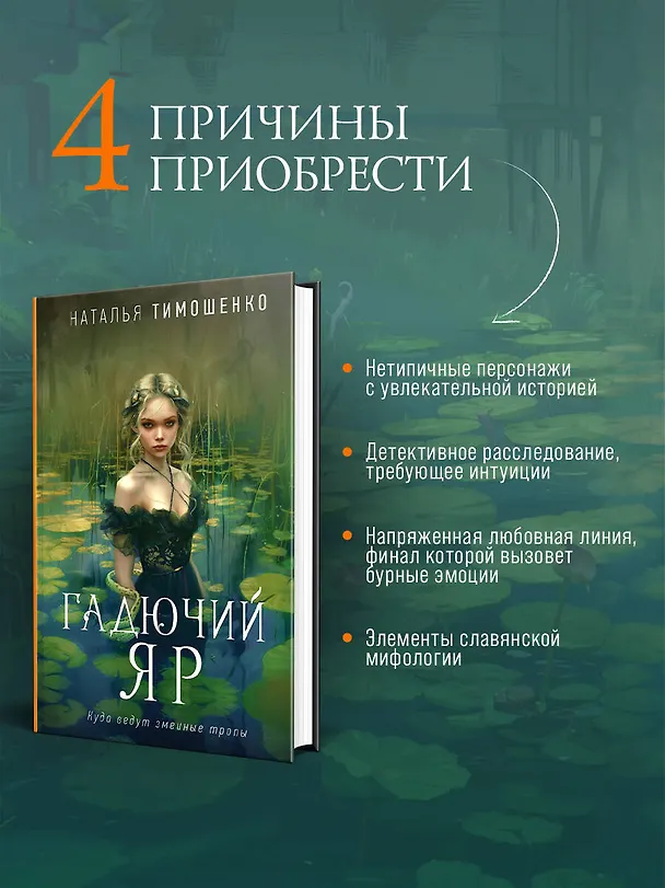 Книга Гадючий Яр (Наталья Тимошенко) — 7